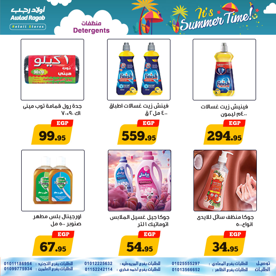 ragab-sons offers from 30jun to 3jun 2025 عروض أولاد رجب من 30 يونيو حتى 3 يونيو 2025 صفحة رقم 16